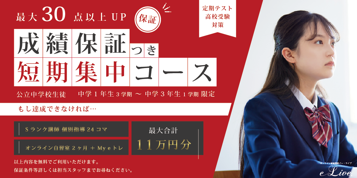成績保証つき短期集中コース