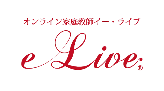 オンライン家庭教師e-Live