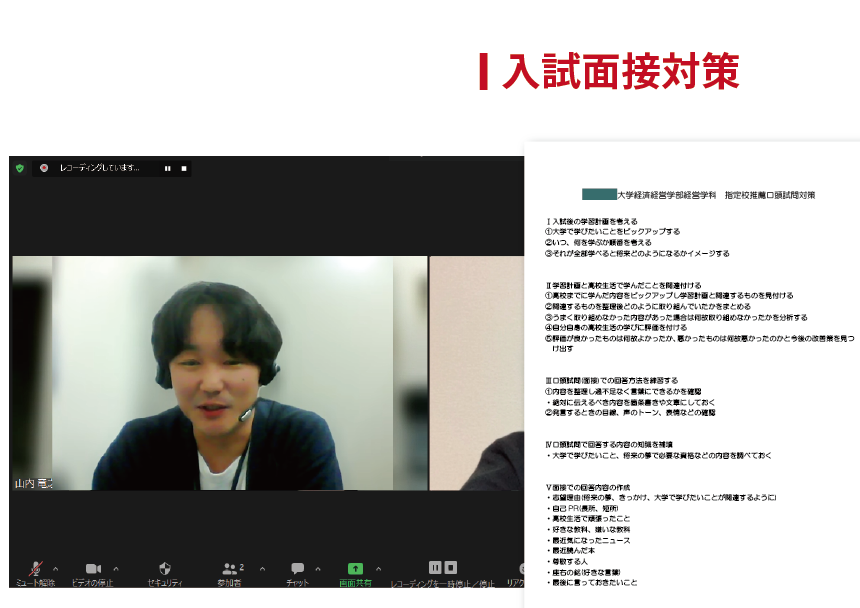 オプション-入試面接対策