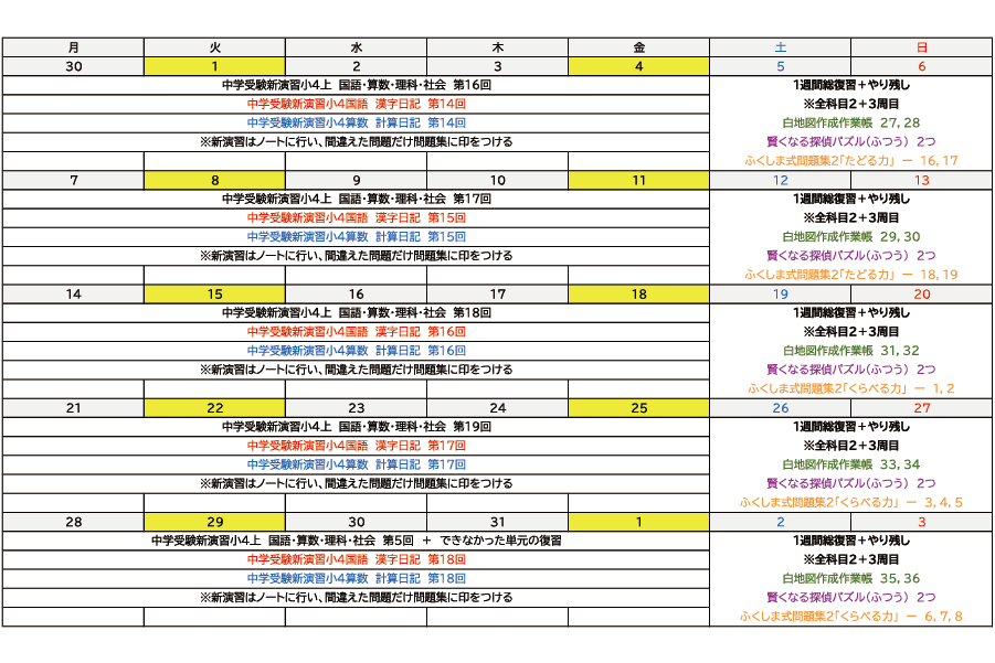 e-Liveのみ利用型私立中学のスケジュール例