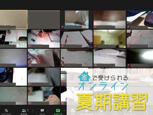 オプション-季節講習