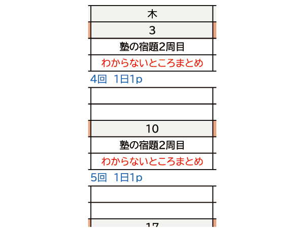 進学塾併用型のスケジュール例2
