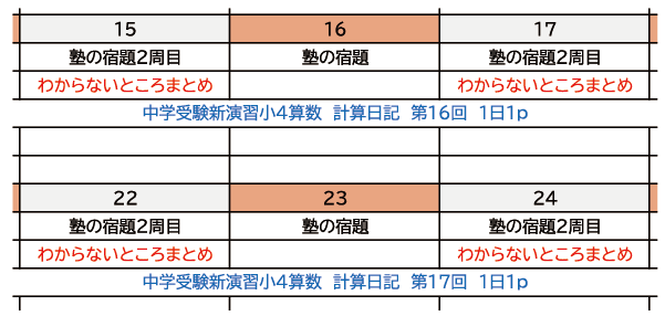 進学塾併用型のスケジュール例3