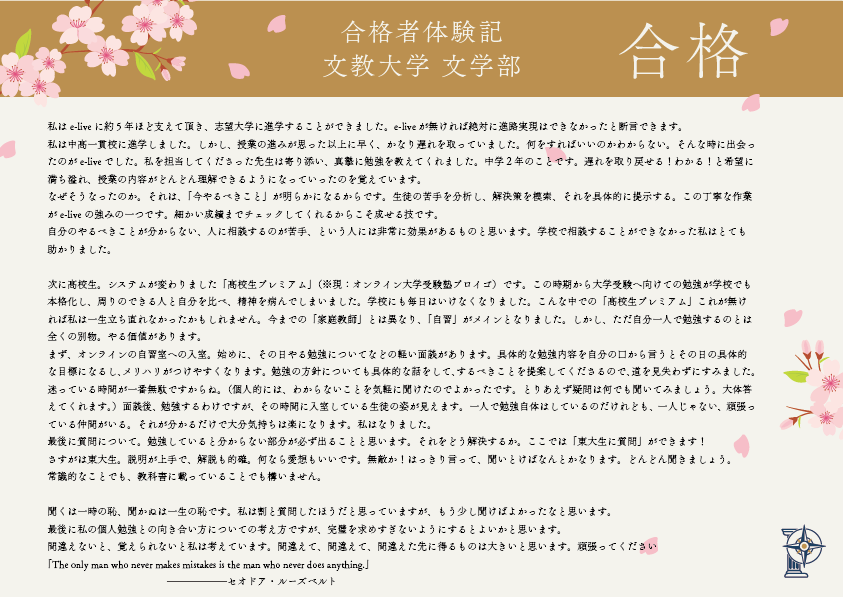 文教大学文学部合格体験記